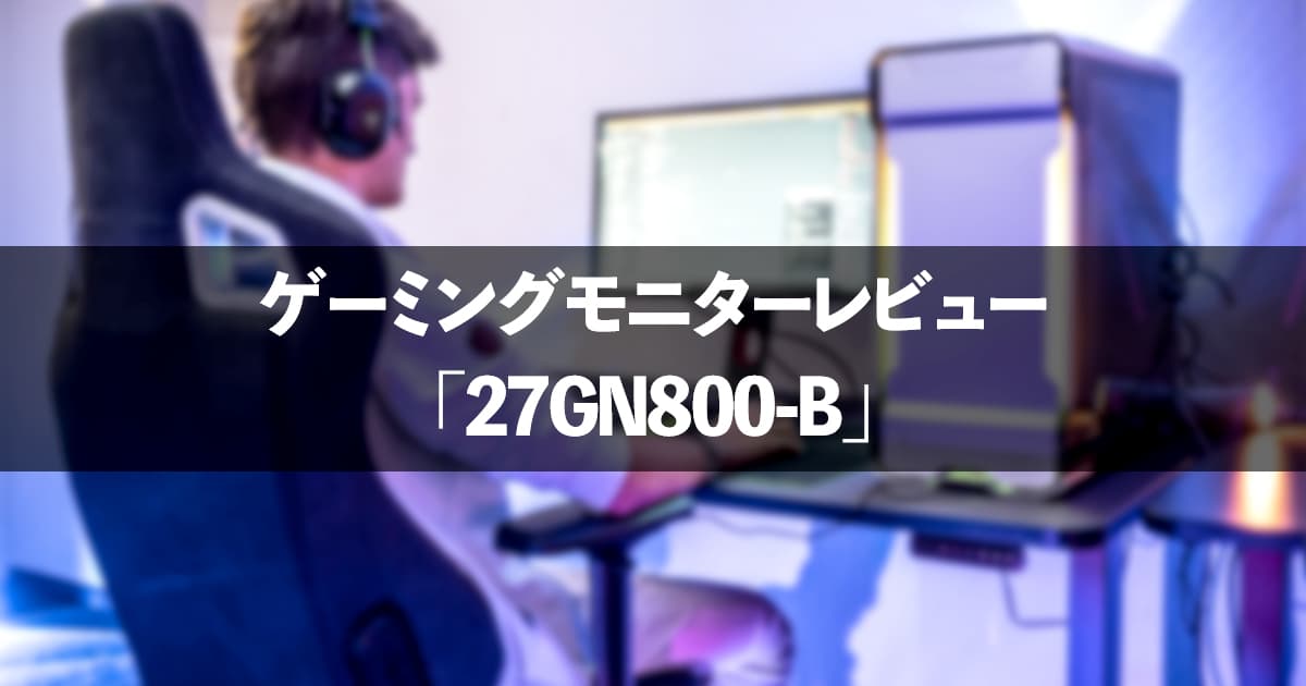 【即納&大特価】  LG 27GN800-B WQHD 144hz 1ms 27インチ テレビ